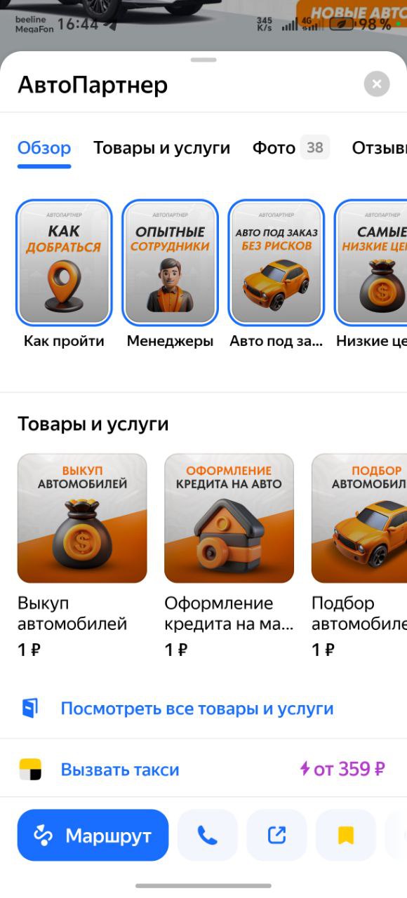 АвтоПартнер - оформление карточки