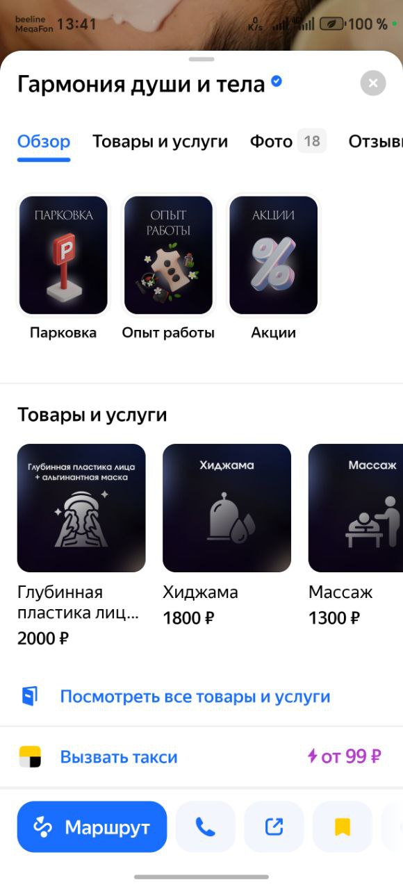 Гармония - оформление карточки